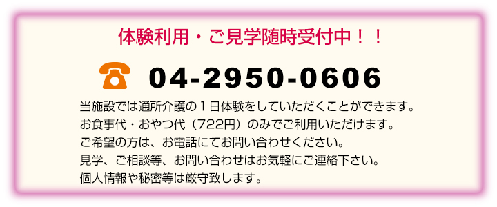 体験利用のご案内